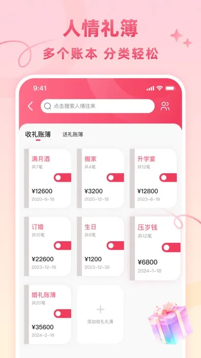 生日提醒管家-记礼金•记份子钱 سکرین شاٹس