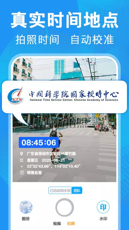 元道经纬相机 Screenshots1