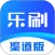 乐刷渠道版