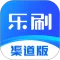 乐刷渠道版