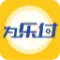 为乐付