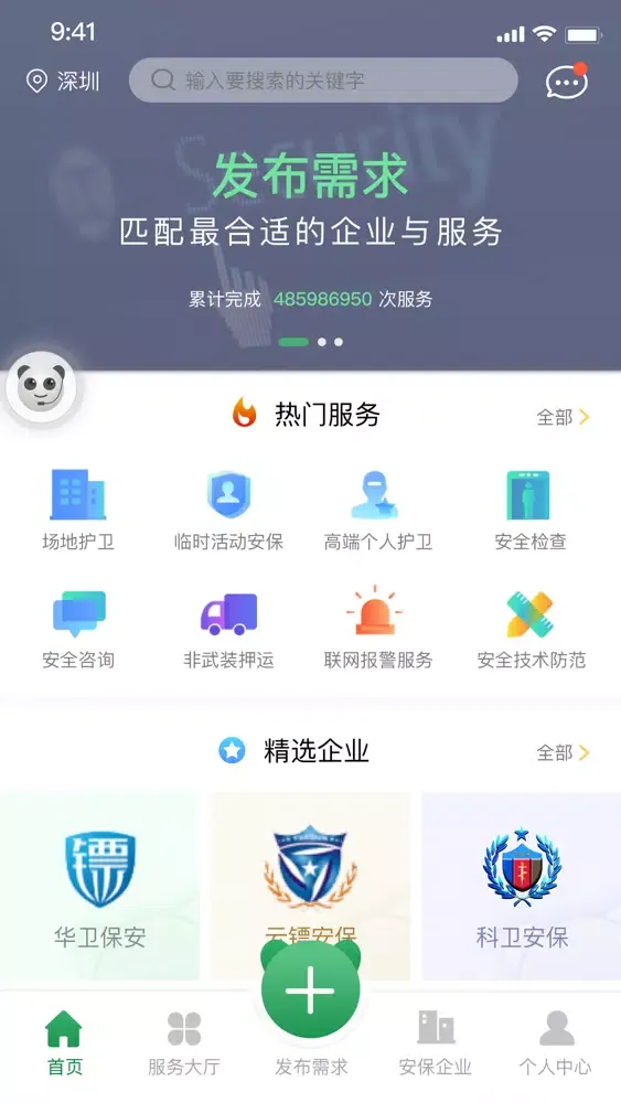 صور 熊猫师傅-全球安保互联网服务平台
