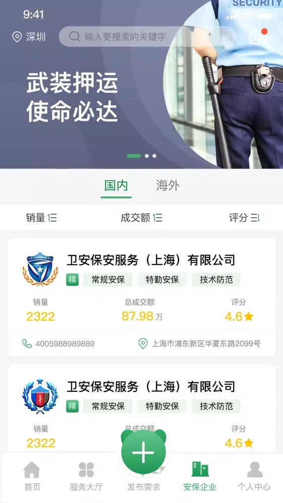 صور 熊猫师傅-全球安保互联网服务平台