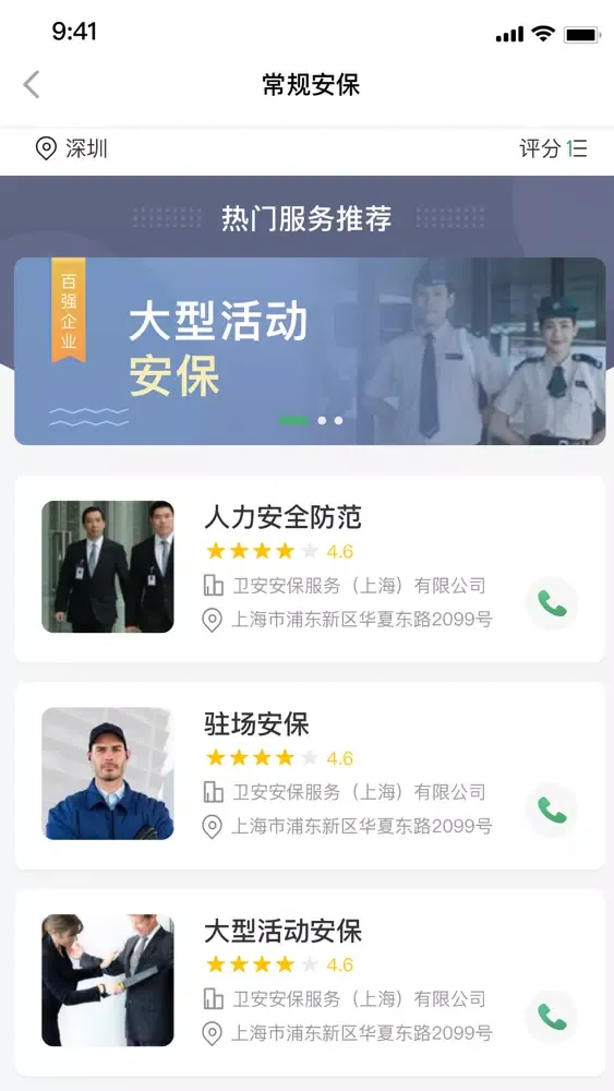 صور 熊猫师傅-全球安保互联网服务平台