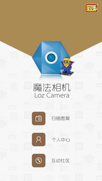 ภาพหน้าจอของ LOZ魔法相机