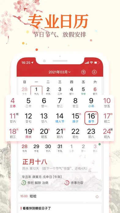 Captures d'écran de 万年历-中华日历老黄历节气查询工具