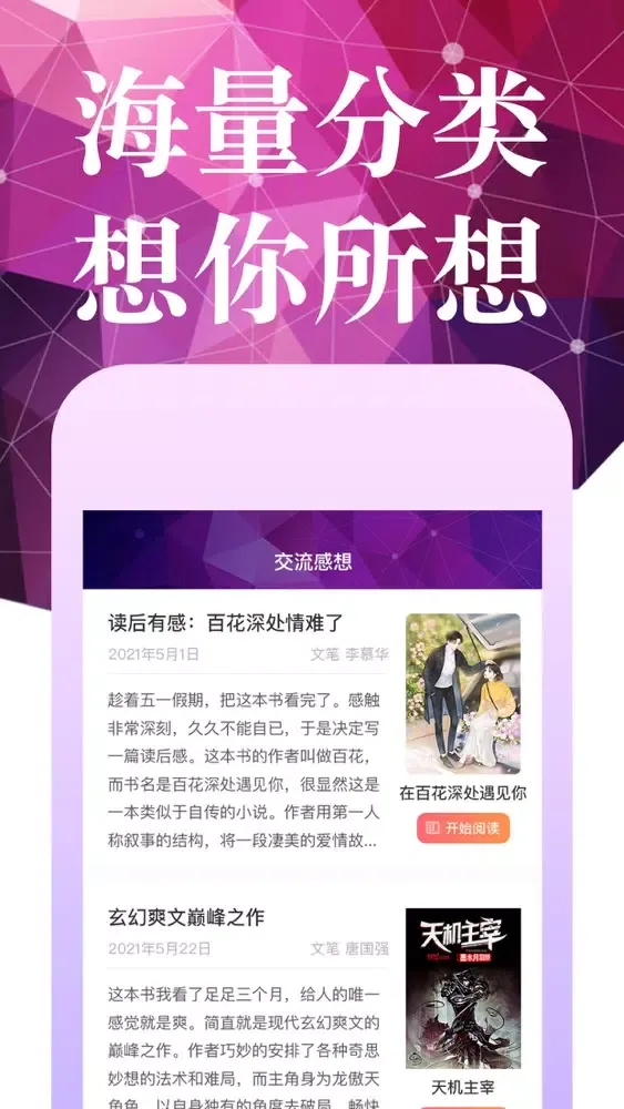 Ảnh chụp màn hình của 夜班小说-电子书阅读器