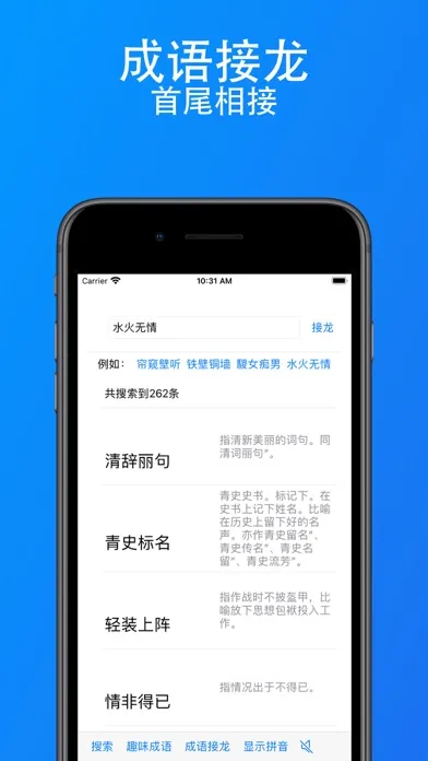趣味成语 - AABB-ABAC等-成语接龙搜索 स्क्रीनशॉट
