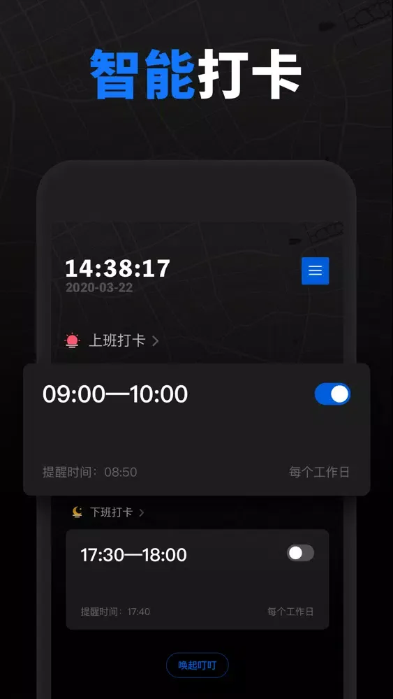 Tangkapan layar 打卡提醒-智能打卡助手