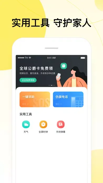 Capturas de pantalla de 小蜜蜂-时刻守护