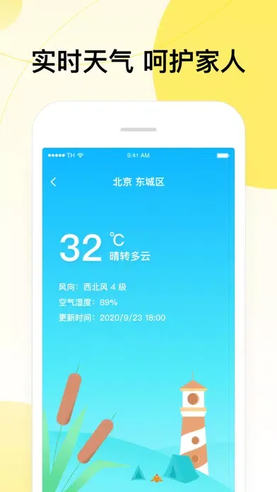 Capturas de pantalla de 小蜜蜂-时刻守护