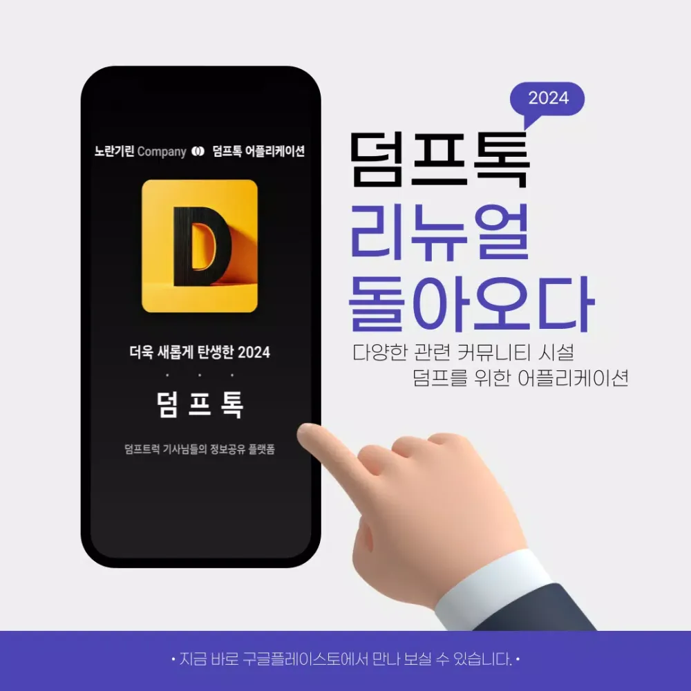 Zrzuty ekranu 덤프톡