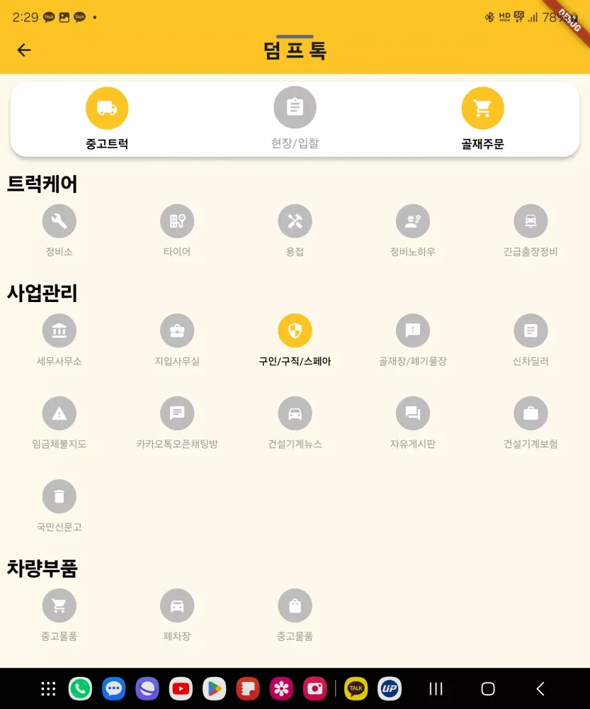 Zrzuty ekranu 덤프톡