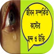 কস্টের ছন্দ ও উক্তি