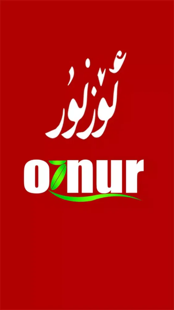 ئۆزنۇر应用截图