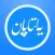 يەلتاپان