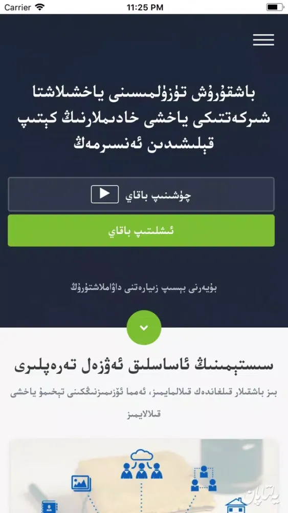 Capturas de pantalla de يەلتاپان