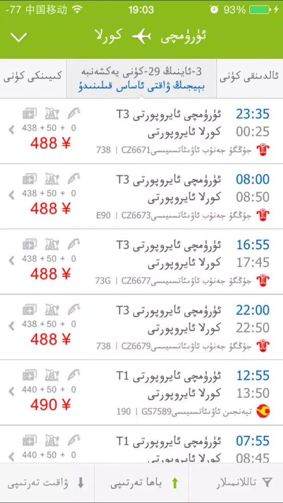 Capturas de tela do Uyghur YeltapanAir يەلتاپان