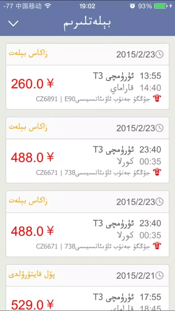 Capturas de tela do Uyghur YeltapanAir يەلتاپان