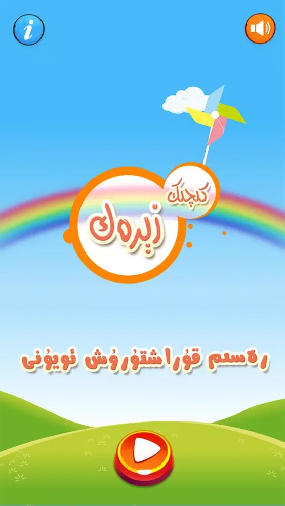 زېرەكچاق Screenshots