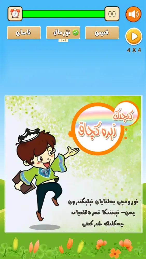 زېرەكچاق Screenshots