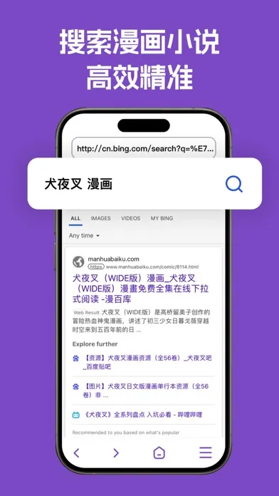 源阅读浏览器 - 看漫画小说 Ekran Görüntüleri