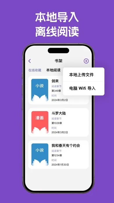 源阅读浏览器 - 看漫画小说 Ekran Görüntüleri