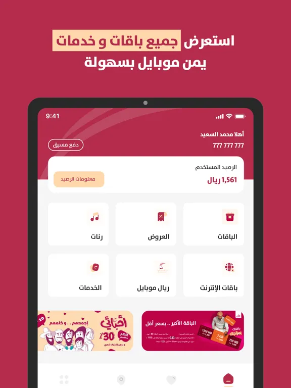 صور تطبيق يمن موبايل iPad 