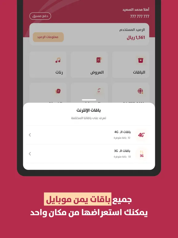 صور تطبيق يمن موبايل iPad 