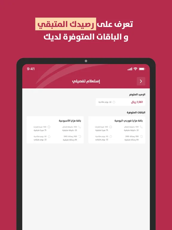 صور تطبيق يمن موبايل iPad 