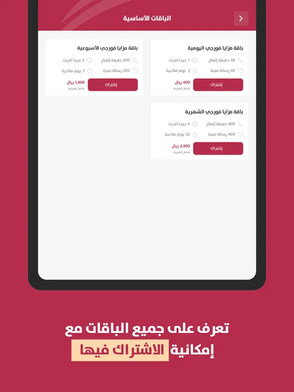 صور تطبيق يمن موبايل iPad 