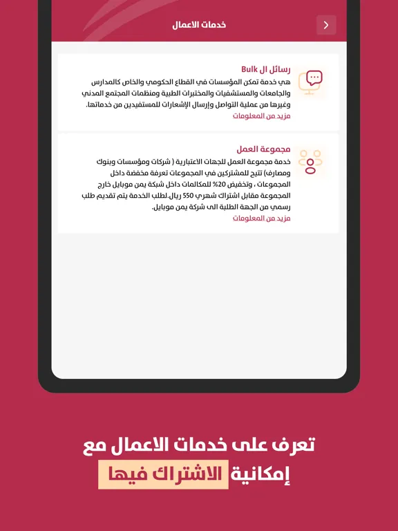 صور تطبيق يمن موبايل iPad 
