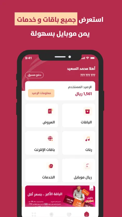 صور تطبيق يمن موبايل