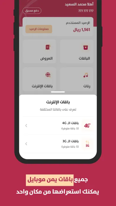 صور تطبيق يمن موبايل