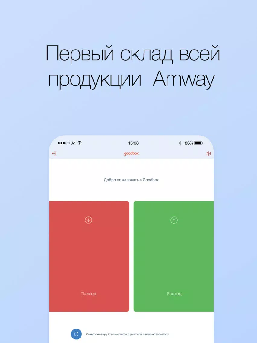 Screenshot di goodbox.io — учет склада для лидеров прямых продаж iPad 