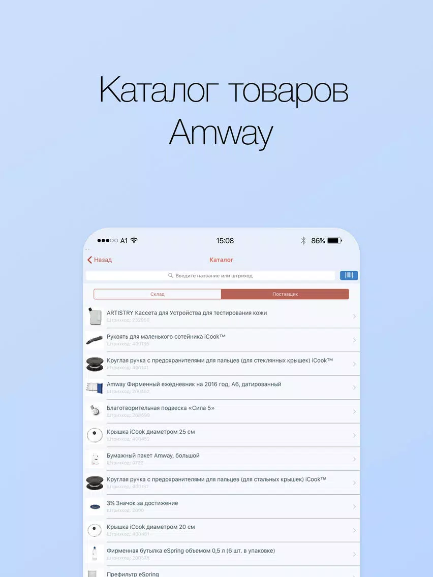 Screenshot di goodbox.io — учет склада для лидеров прямых продаж iPad 