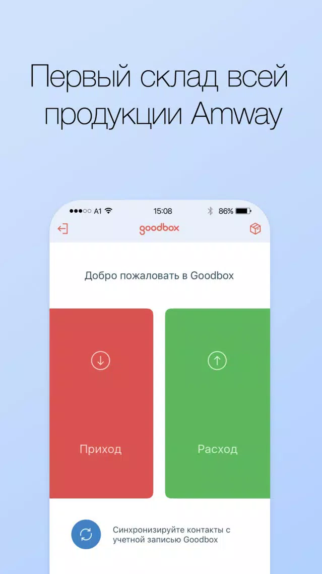Screenshot di goodbox.io — учет склада для лидеров прямых продаж