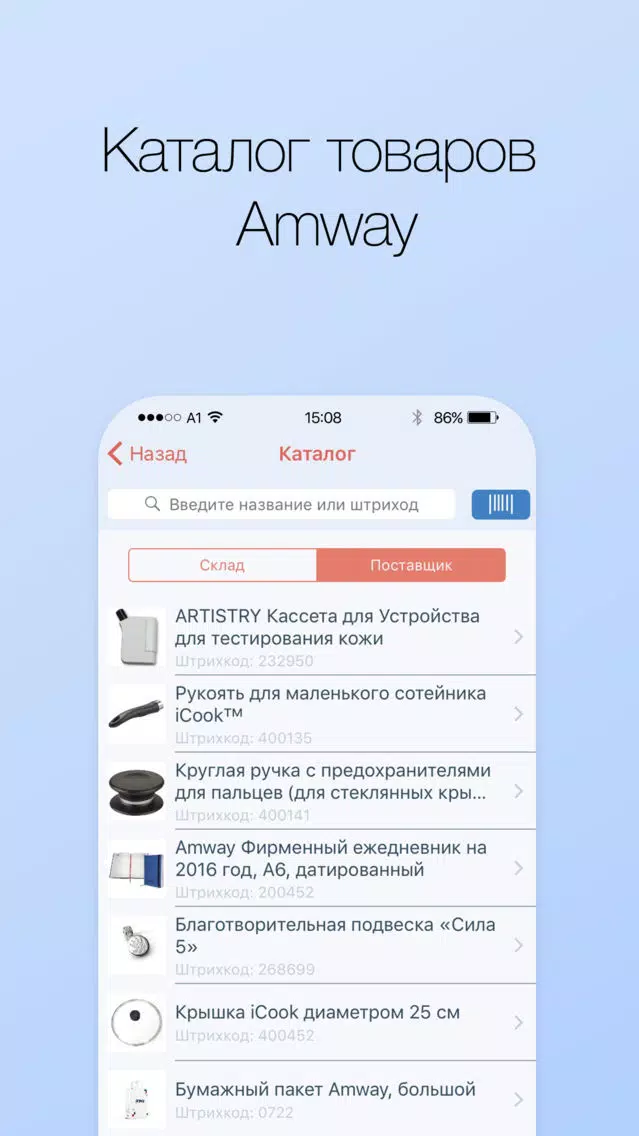 Screenshot di goodbox.io — учет склада для лидеров прямых продаж