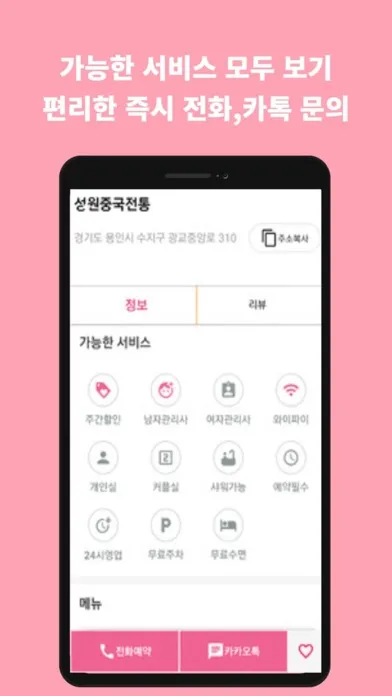 Captures d'écran de 토닥이 - 최초 여성전용 마사지