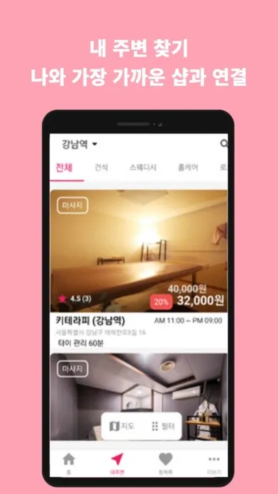 Captures d'écran de 토닥이 - 최초 여성전용 마사지