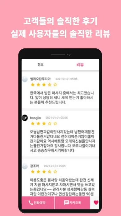 Captures d'écran de 토닥이 - 최초 여성전용 마사지