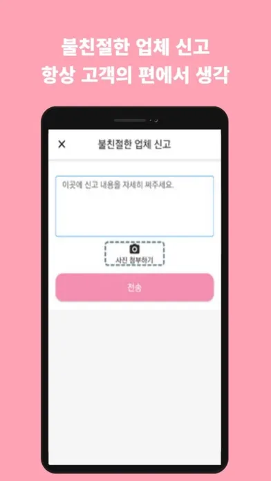Captures d'écran de 토닥이 - 최초 여성전용 마사지