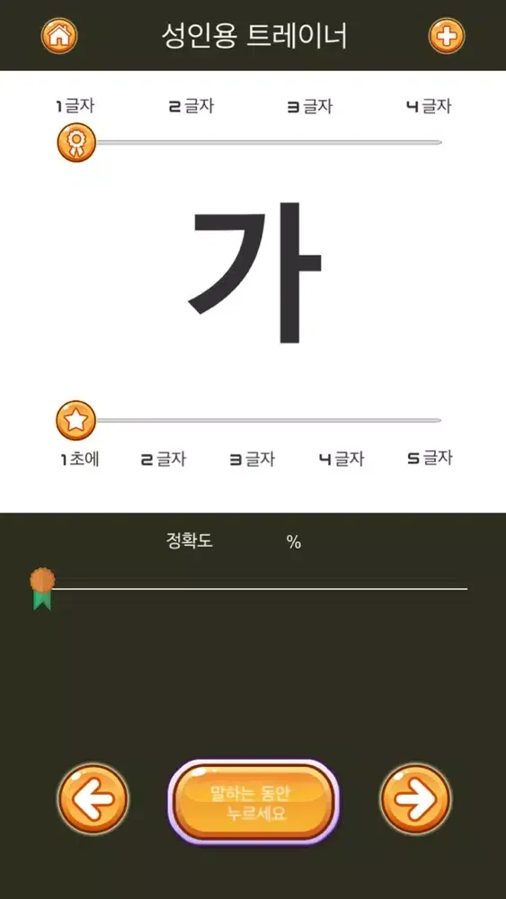 말속도트레이너 Ekran Görüntüleri