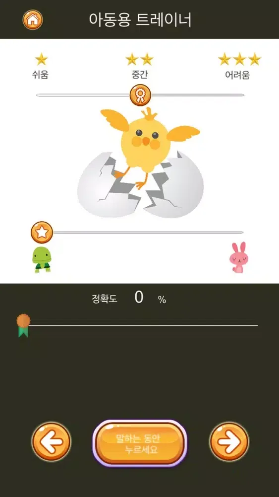말속도트레이너 Ekran Görüntüleri