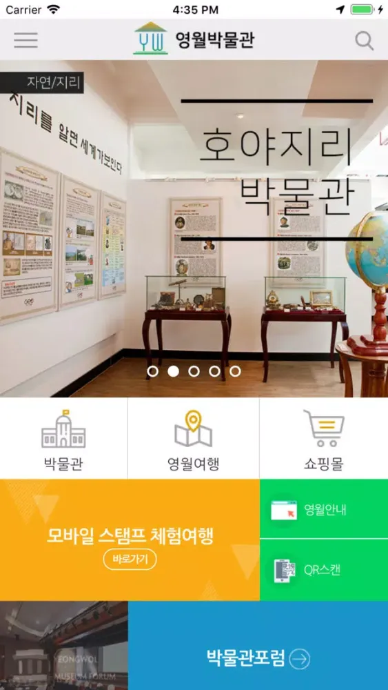 영월박물관 স্ক্রিনশট