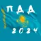 Ответы ПДД Казахстан 2024