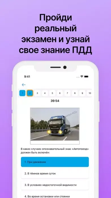 Ảnh chụp màn hình của Ответы ПДД Казахстан 2024