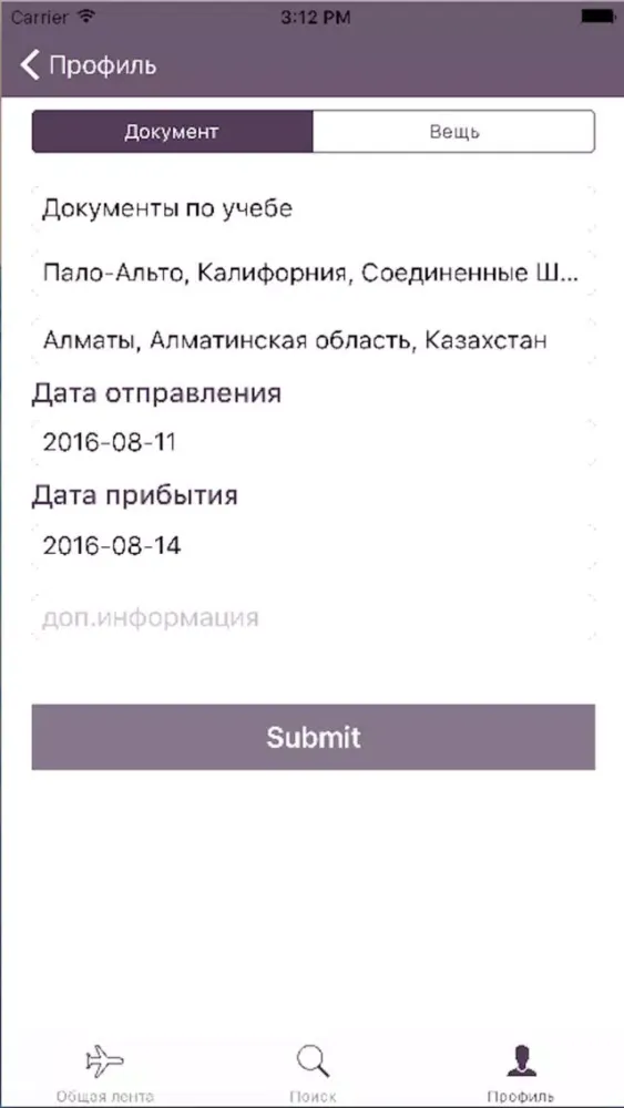 Capturas de tela do S'apar Приложение по поиску попутчиков для перевозки посылок и документов