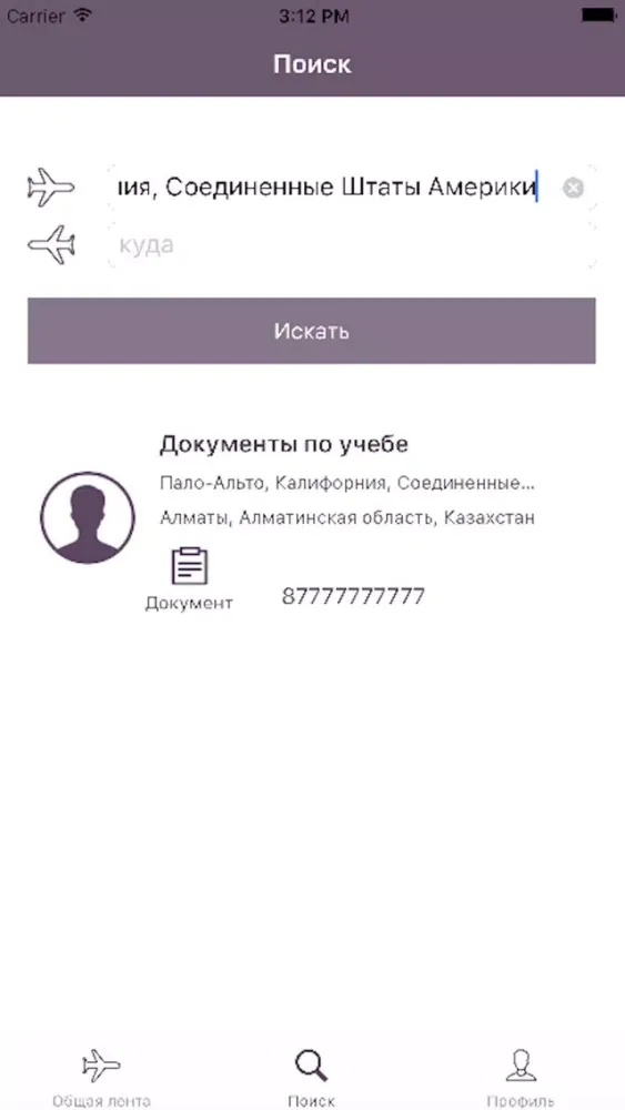 Capturas de tela do S'apar Приложение по поиску попутчиков для перевозки посылок и документов