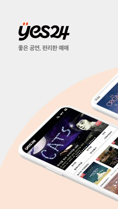 예스24 티켓应用截图
